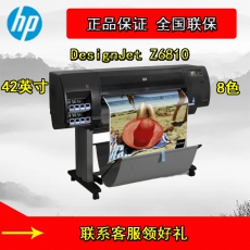 惠普HP DesignJet Z6810 42英寸绘图仪8色机