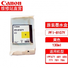 佳能（Canon）  PFI-8107Y墨盒(130ml)