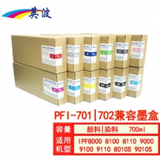 英波兼容PFI-701 702-墨盒  十二色一套 颜料墨不含芯片 700ML*12